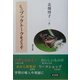 ミニブックトークをどうぞ [単行本]