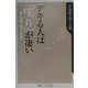 デキる人は「喋り」が凄い―勝つ言葉、負ける言葉(角川oneテーマ21) [新書]