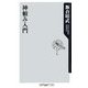 神頼み入門(角川oneテーマ21) [新書]