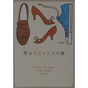 二人の彼(角川文庫) [文庫]