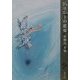 ジュリエットの悲鳴(角川文庫) [文庫]