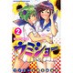 ケンコー全裸系水泳部ウミショー 2（少年マガジンコミックス） [コミック]