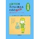 ごみ問題を子どもに教えるためのガイド 中学校用 [単行本]