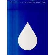 カミネンド〈1〉nendo works 2002-2004 [単行本]