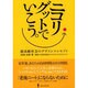 ニコリ・グットでいこう。－超高齢社会のデザインコンセプト [単行本]