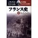 フランス史 5 [全集叢書]
