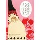大正・昭和の乙女デザイン―ロマンチック絵はがき [単行本]