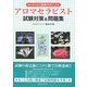 過去8回の出口調査分析によるアロマセラピスト試験対策&問題集 [単行本]