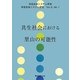 共生社会における里山の可能性(共生社会システム研究〈Vol.5 No.1〉) [全集叢書]