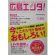 広島エンタ!―広島の「テレビ番組」徹底研究 今、このジモト番組がおもしろい! [単行本]