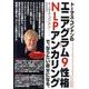 トーマス・コンドンのエニアグラム9性格+NLPアンカリングで