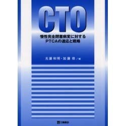 CTO [単行本]