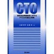 CTO [単行本]