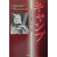 キャンプ―日本軍の捕虜となった男 [単行本]