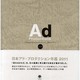 日本アド・プロダクション年鑑〈2011(Vol.49)〉 [単行本]