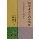 科学よみものの30年―そのあゆみとこれから [単行本]