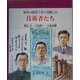 海外の建設工事に活躍した技術者たち(土木の歴史絵本〈第5巻〉) [絵本]