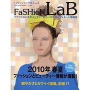 FaSHioNLaB Vol.7 2010年春夏号 [単行本]