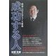 成功する人―成功へのプロデュース思考 [単行本]