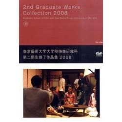 ヨドバシ.com - 東京藝術大学大学院映像研究科第二期生修了作品集 2008[D 通販【全品無料配達】