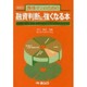 融資判断に強くなる本 [単行本]