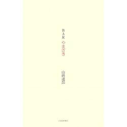 BARやまざき [単行本]