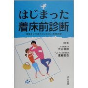 はじまった着床前診断―流産をくり返さないための不妊治療 [単行本]