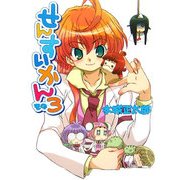 せんすいかん〈その3〉(HJ文庫) [文庫]