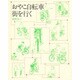 おやこ自転車街を行く