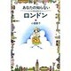 あなたの知らないロンドン [単行本]