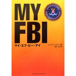 MY FBI [単行本]