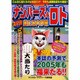 ナンバーズ&ロトズバリ!!当たる大作戦 Vol.24 [単行本]