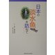 日本の淡水魚を訪ねて―川と魚をよむ [単行本]