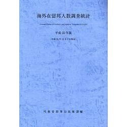 海外在留邦人数調査統計〈平成22年版〉 [単行本]