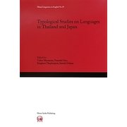 Typological Studies on Languages in Thailand and Japan(Hituzi Linguistics in English〈No.19〉) [単行本]