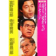 逗子・三宅からのメッセージ―てい談・市長と村長から熱い想いをこめて