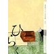 フェリシモ文学賞〈第15回〉 [単行本]
