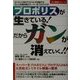 プロポリスが生きている!だからガンが消えていく!!―ガンという名のテロリストを抹殺する正しい生物兵器がスーパー生プロポリスだ(ガン戦争シリーズ) [単行本]