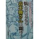 悩んでいるならお不動さんに聞け!―家庭円満、商売繁盛、病気平癒、恋愛成就、金運上昇…あらゆる願いをお不動さんが叶えてくれます [単行本]