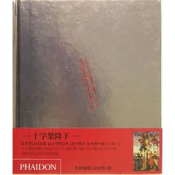 十字架降下 [全集叢書]