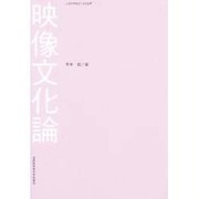 映像文化論 [単行本]