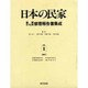 日本の民家重要文化財修理報告書集成 補遺1 [全集叢書]