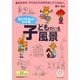 読んでたのしいカット集 子どものいる風景 [単行本]