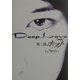 Deep Love 完全版〈第2部〉ホスト [単行本]