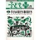 子どもプラス vol.19－季刊 [単行本]