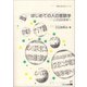 はじめての人の言語学 [単行本]