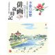 俳画歳時記〈第39巻〉季節の哀愁 [単行本]