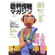 裁判傍聴マガジン　1－日本初！(East Press Nonfiction) [単行本]