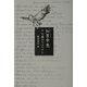 知里幸恵―十七歳のウエペケレ [単行本]
