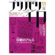 プリバリ印 vol.33(2011November) [単行本]